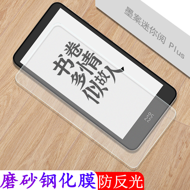 Suitable for Moaan Mini Ink Reader Plus Tempered Film Inkpalm Plus Protective Film Moaan Smart E-Book Screen Protector 5.84inch Ink Screen Matte Anti-Reflective Fingerprint Soft Shell Case