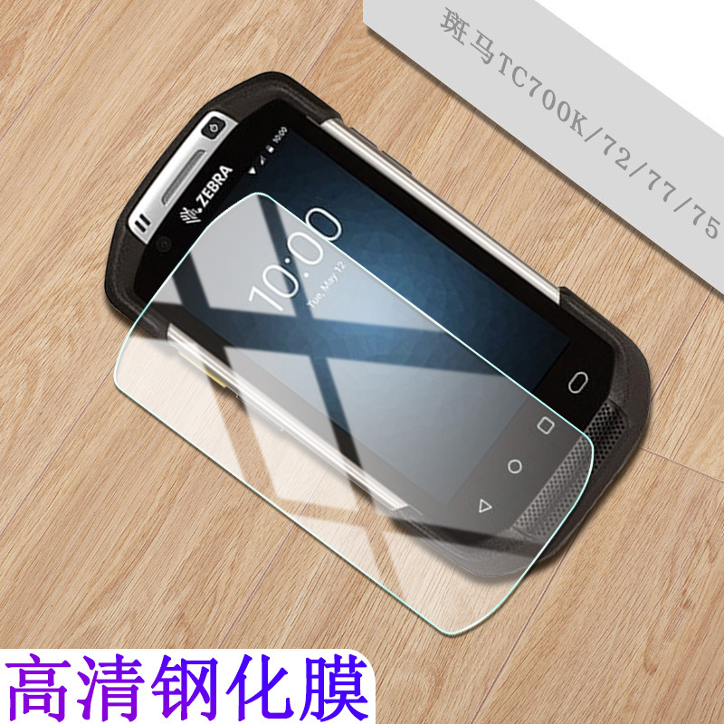 Zebra Tc700K Tempered Film Pda Handheld Terminal Tc72/Tc7X Mobile Phone Screen Protector Tc75/Tc77 Data Collector Inventory Machine Explosion-Proof Anti-Fingerprint Scratch-Resistant Glass Film