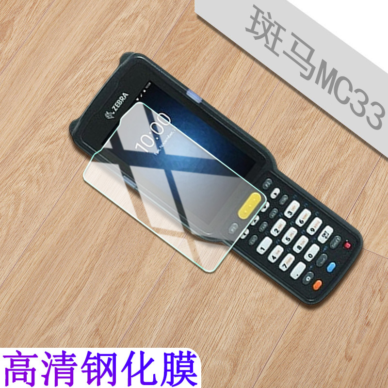 Zebra Mc33 Tempered Film Handheld Terminal Mc330M Mobile Phone Screen Protector Mc3300 Data Collector Pda Inventory Machine Explosion-Proof Anti-Fingerprint Scratch-Resistant Glass Film