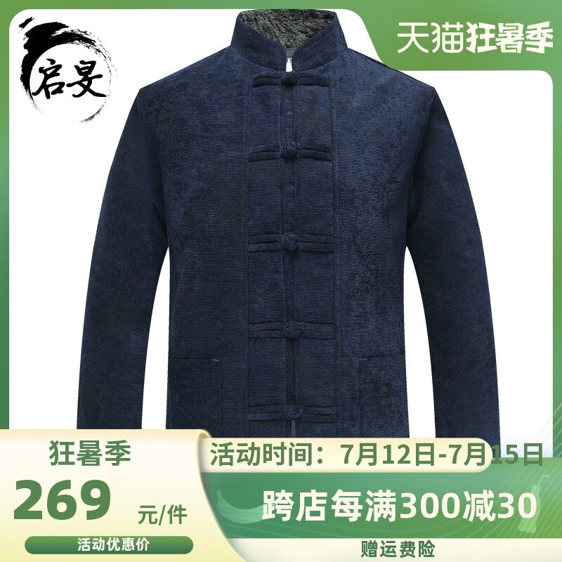 Chinese Wind Down Men's Middle-aged Men's Disc Button Long Sleeve Jacket Chinese Lamp Core Suede Loose Blouse Dad Famous