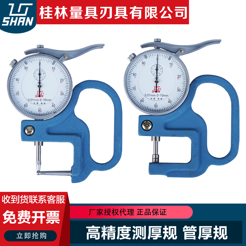 Gui Quantity Thickness Measuring Instrument Thickness Gauge Measuring Thickness High Accuracy Belt Gauge Thickness Gauge Thickness Gauge Thousands of Thickness Gauge