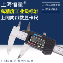 Constant quantity on the same direction claw number of display card ruler in the same direction ruler 0-150mm caliper electronic number of display card scale