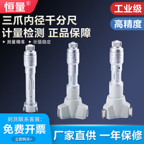 Constant quantity three-point inner diameter micrometer three-claw high precision 0001 connecting rod type aperture inner hole micrometer inner measuring ruler