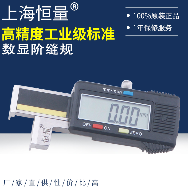 Shanghai constant number display sewing height and low dimension of surface differential surface differential of 0 - 12 7MM