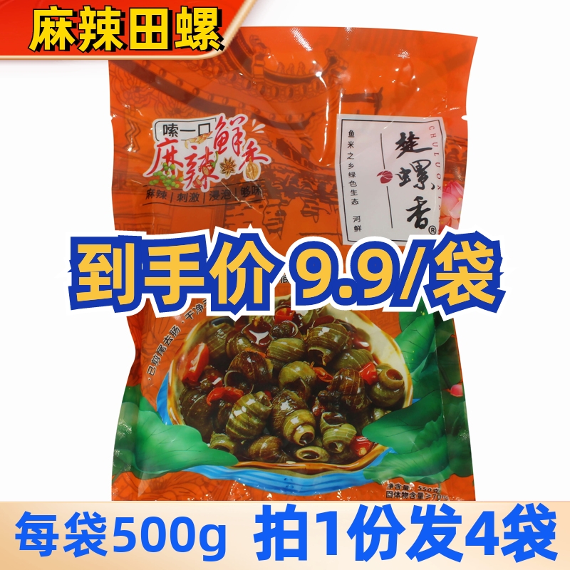 Chu snail fragrant field snail cooked food bagged 500g * 4 sacks of spicy and spicy commercial taste with zero food screw meat-Taobao