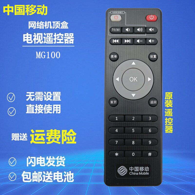Original China Mobile network set-top box universal remote control MG100 brand new