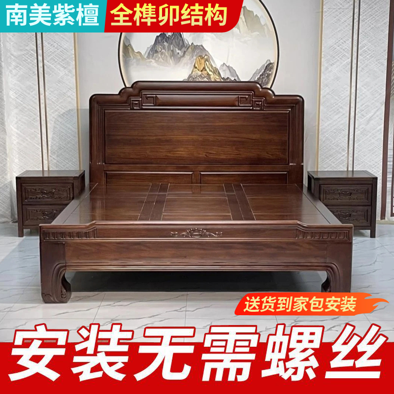 Full Mortise and Tenon Structure South American Rosewood Bed, Thickened and Reinforced, Chinese Ming and Qing Classical Carved Antique-Style Large Bed with Tiger Legs