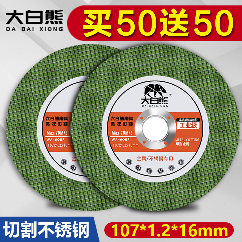Great white bear horn mill cutting piece 100 metal stainless steel grinding wheel piece ultra-thin resin 107 hand mill sand wheel piece