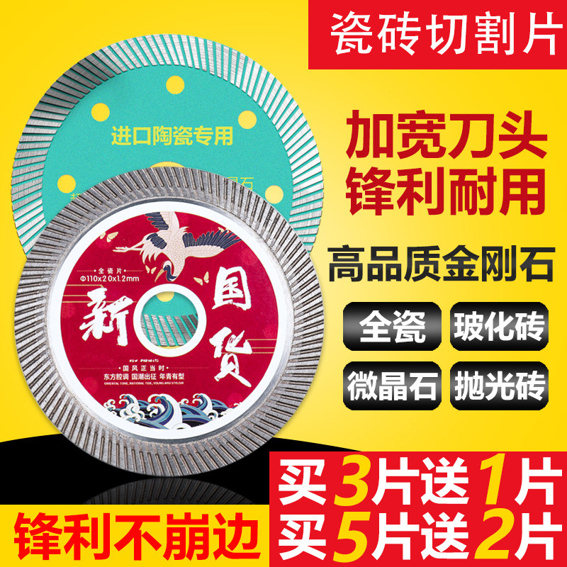 Tile Cut Cut Sheet Dry Cut Ultrathin Non-Collapse Leftover Mill Stone Diamond Saw Blade Ceramic Floor Tiles Special Slice