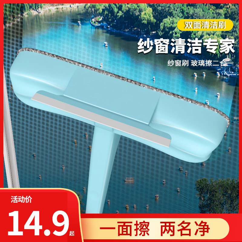 Window Screen Brush Cleaner glass cleaning glass-free washout window mesh cleaning tool Home high-rise scraped double face brush