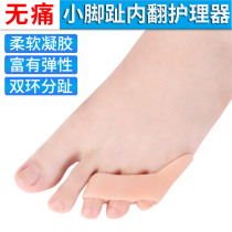 Little toe overlap Varus toe splitter little thumb valgus orthosis protective cover hallux valgus overlap toe anti-wear
