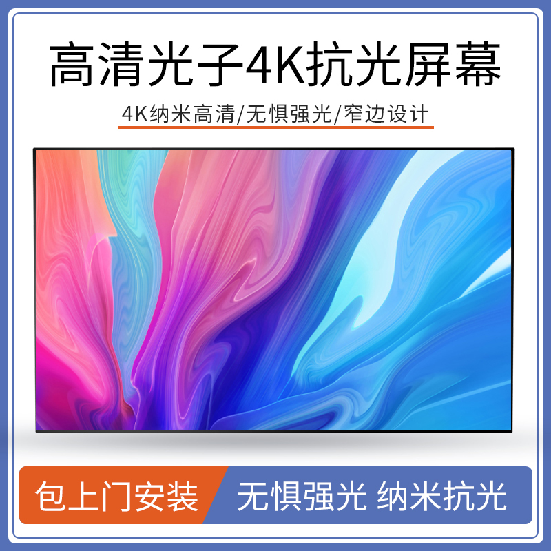 Leuuanti Light Curtain Cloth Photonic Picture Frame Curtain HD Home 84100120150 inch Projection Curtain Cloth Wall-mounted Wall Projection Curtain applicable Extreme Mimillet 4K Home theater Anti-light screen