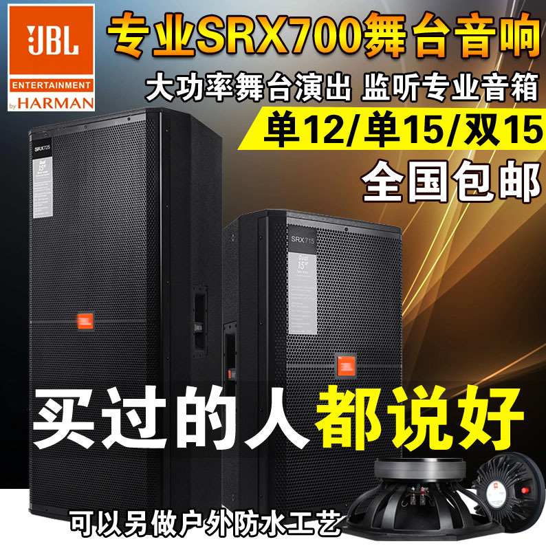 Jbl Srx715 Single/Dual 15inch Speaker Professional Stage Performance Wedding Bar Large Outdoor Speaker Set Jbl Srx715 Single/Dual 15inch Speaker Professional Stage Performance Wedding Bar Large Outdoor Speaker Set