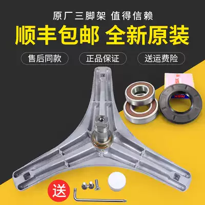 Suitable for Little Swan Washing Machine TG70-1028E-Z1028E-1028E(S) Tripod Tripod Bearing