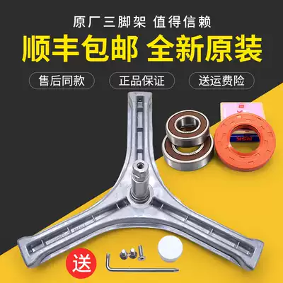 Sanyo Drum washing machine accessories XQG55-L832W L832S L832CXW Tripod tripod bearing