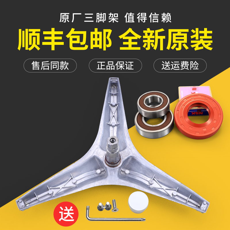 Three-ocean roller washing machine accessories WF710330BIS0S tripod WF710668BIS0S tripod bearings