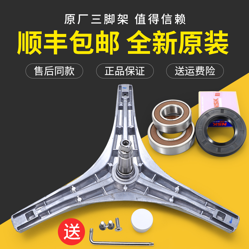 Applicable to the United States washing machine accessories MG70-1232E(S) K1230E(S) 1213ES Tripod Angle Bearing