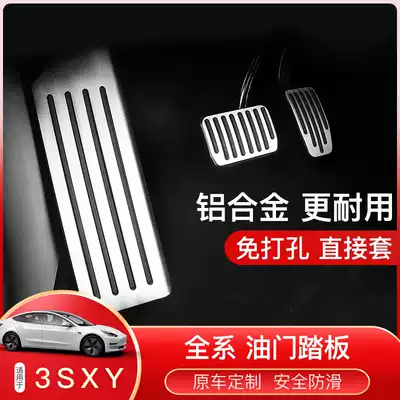 Adapt to Tesla model3 X S Y accelerator pedal non-perforated aluminum alloy brake rest pedal modification