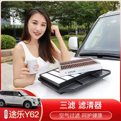 Suitable for Toure y62 three filter oil maintenance grid activated carbon air conditioning filter air filter modified parts