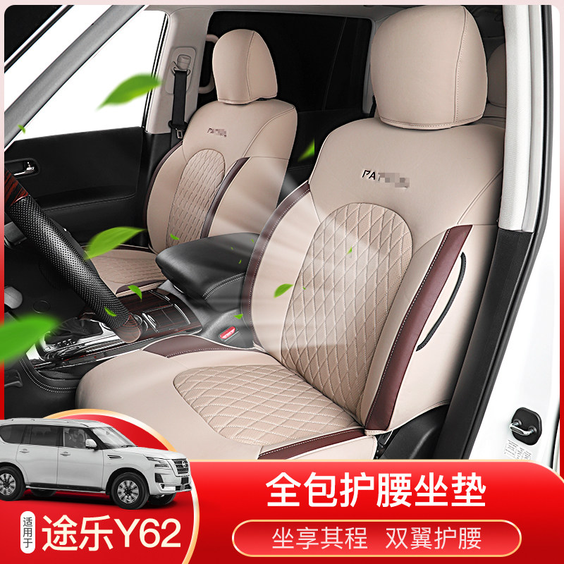 Suitable for passer-by y62 cushions All Siege New Painted Car Seat Cushion Four Seasons Seat Cover Interior Retrofit Accessories