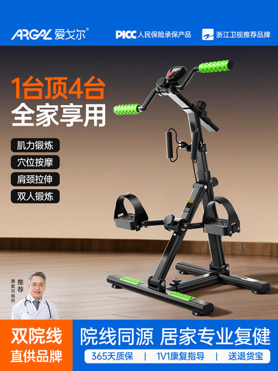 Aigor Stroke Hemiplegia Rehabilitation Training Equipment Bicycle for the Elderly Home Use Upper and Lower Limb Auxiliary Leg Exercise