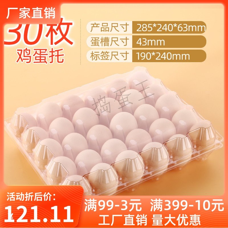 30 disposable plastic egg tray transparent firewood egg tray soil egg shockproof packaging gift box manufacturer