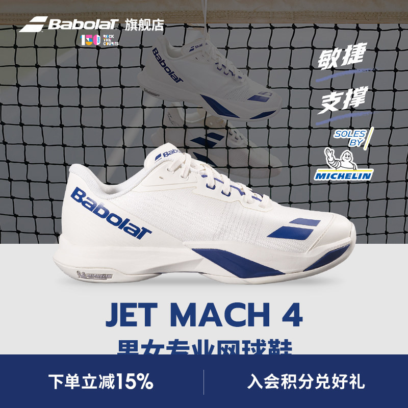 Babolat's New Jet Mach 4 Agility Series Comfortable Men's and Women's Pickleball Shoes and Tennis Shoes Babolat's New Jet Mach 4 Agility Series Comfortable Men's and Women's Pickleball Shoes and Tennis Shoes