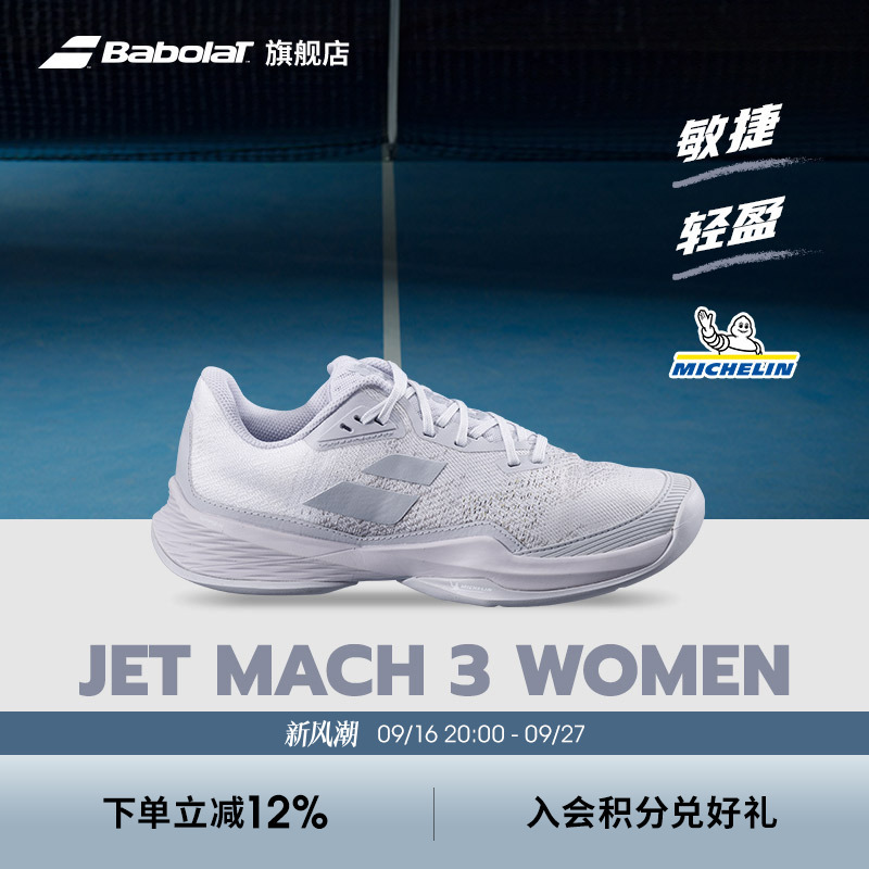 Babolat Agile Series Wear-Resistant Women's Sports Pickleball Shoes Tennis Shoes Jet Mach 3 Babolat Agile Series Wear-Resistant Women's Sports Pickleball Shoes Tennis Shoes Jet Mach 3