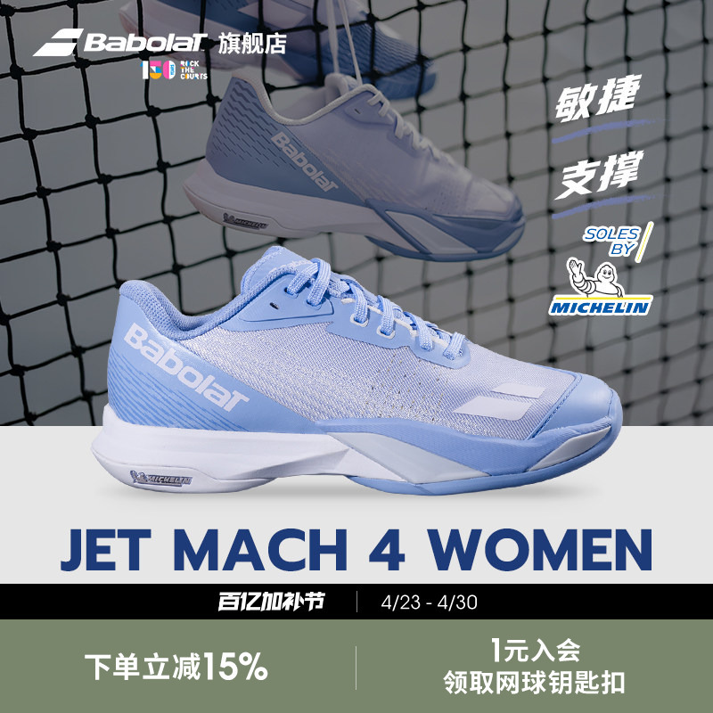 Babolat's Official New Jet Mach 4 Agility Series Comfortable Sports Tennis Shoes for Men and Women