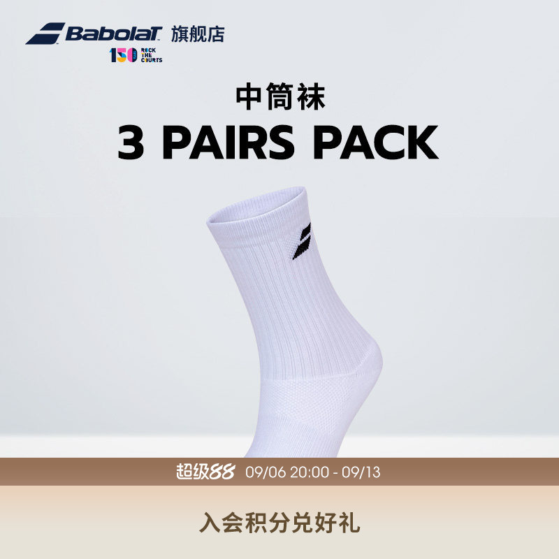 Babolat Official Comfortable and Breathable Sports Socks Mid-Calf Socks Tennis Socks Unisex Set Babolat Official Comfortable and Breathable Sports Socks Mid-Calf Socks Tennis Socks Unisex Set