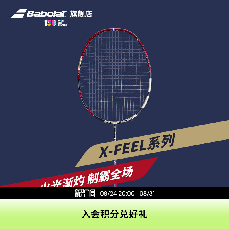 Babolat X-Feel Series Titanium-Containing Professional Offensive Full-Carbon Badminton Racket