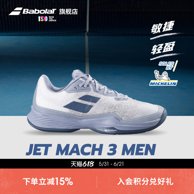 Babolat Official Jet Mach Iii Agility Series Wear-Resistant and Comfortable Men's Sports Shoes Tennis Shoes Babolat Official Jet Mach Iii Agility Series Wear-Resistant and Comfortable Men's Sports Shoes Tennis Shoes