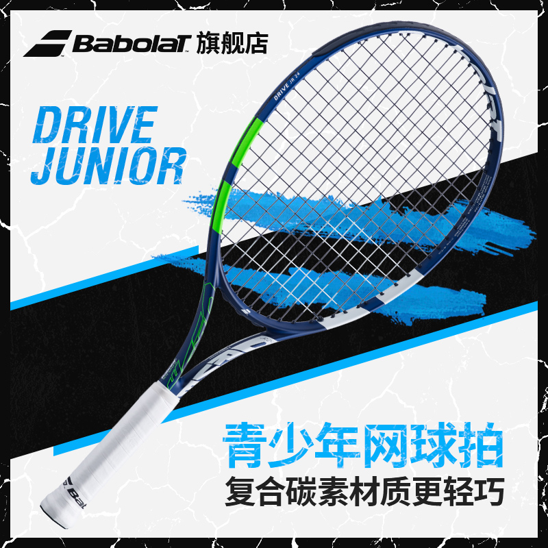 Babolat 100 Paoli Children's early school integrated tennis racket Baobolli 23 inch 24 inch 25 inch D JR