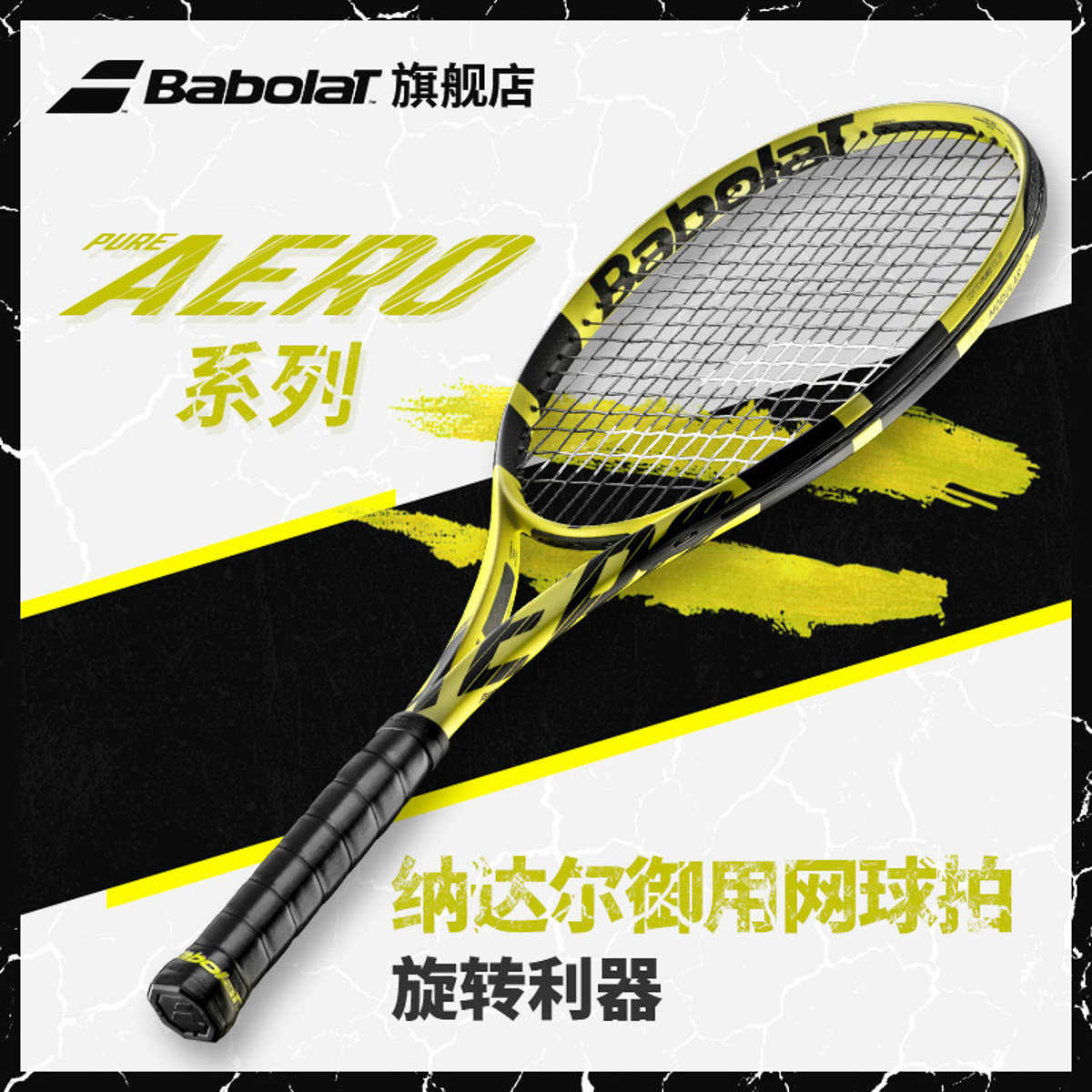 Babolat Nadal Tennis Racket PA Full Carbon Babolat Professional Racket PURE AERO