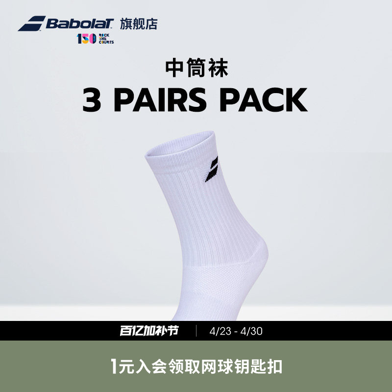 Babolat Official Comfortable and Breathable Sports Socks Mid-Calf Tennis Socks Unisex Set