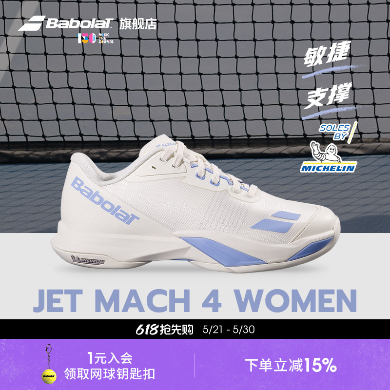 Babolat's Official New Jet Mach 4 Agility Series Comfortable Sports Tennis Shoes for Men and Women Babolat's Official New Jet Mach 4 Agility Series Comfortable Sports Tennis Shoes for Men and Women