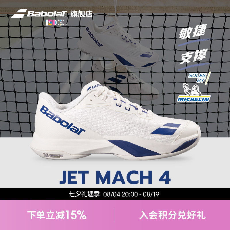 Babolat's Official New Jet Mach 4 Agility Series Comfortable Sports Tennis Shoes for Men and Women Babolat's Official New Jet Mach 4 Agility Series Comfortable Sports Tennis Shoes for Men and Women