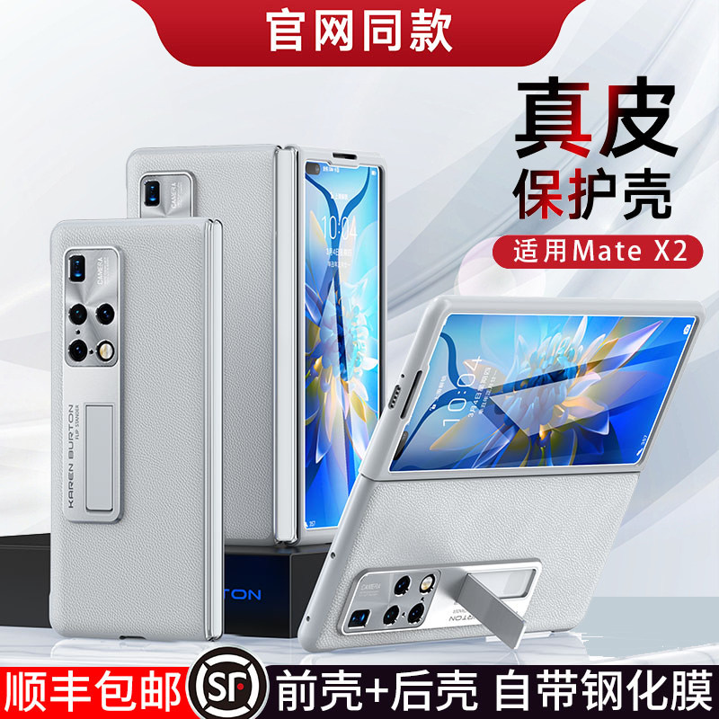 Suitable for Huawei MateX2 mobile phone case matex2 folding screen all-inclusive protective case X2 new leather anti-drop shell Matex2 front screen folding front shell leather case for men and women 5G limited edition protection