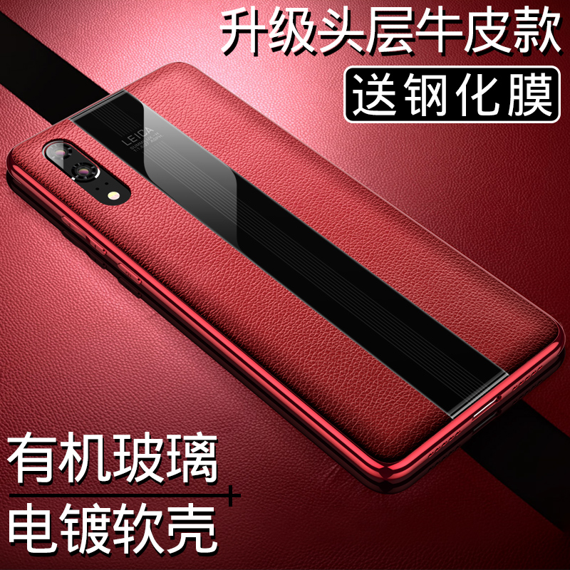 Applicable Huawei p20pro mobile phone protection shell real cow leather p20 limited edition protective sleeve CLT-AL00 upscale ultra-thin silicone gel soft full bag anti-fall EML high-end business Huwei p20p net