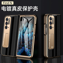 New oppofindn folding screen phone case real leather oppo find n hinge full package Findn protective set n