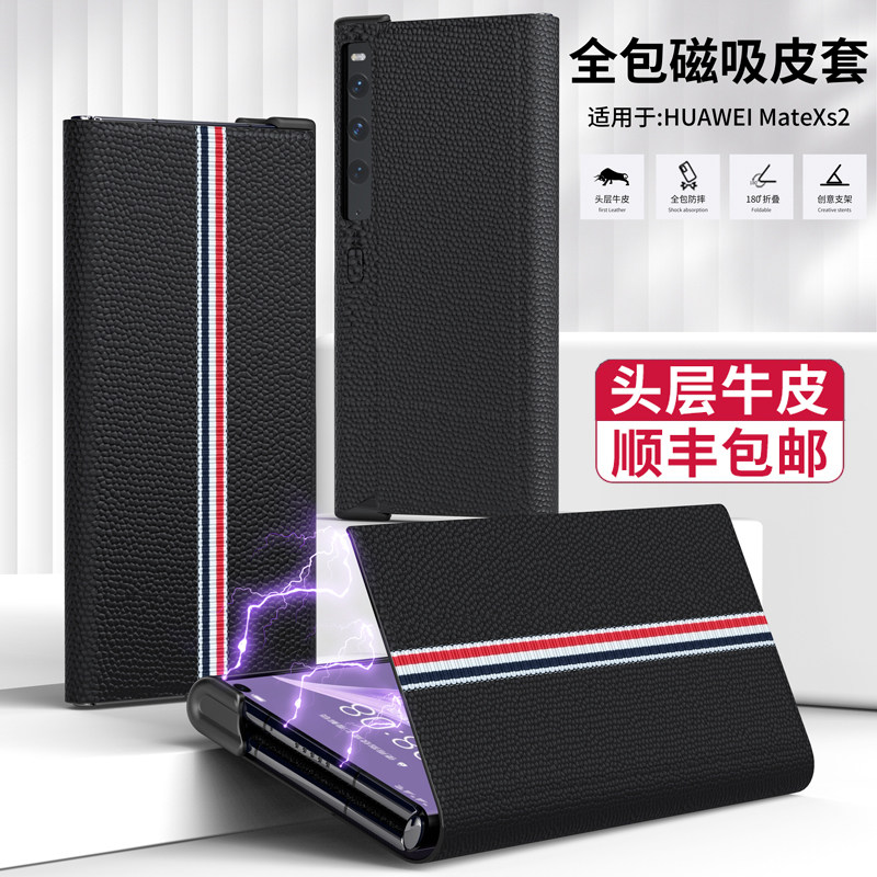 Applicable to Huawei matexs2 mobile case mate xs2 folding screen full pack protective pebble leather leather leather cover matexs bracket xs2 anti-fall enclosure xs upgrade m