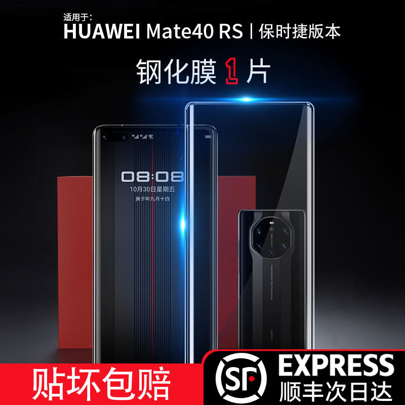 Suitable for Huawei Mate40RS Porsche Tempered Film mt40rs Mobile Phone Protection Film Explosion-proof M40rs Classic Edition Lens protects the mete40RS Screen covered with full screen condensation