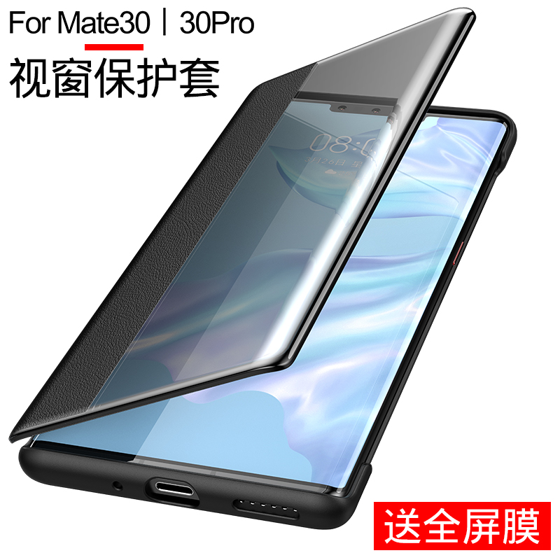 Applicable Huawei mate30pro mobile phone protection shell mate20 flip type intelligent Windows protection leather cover m20x5g Porsche limited edition m30 shell Huawei mete full bag