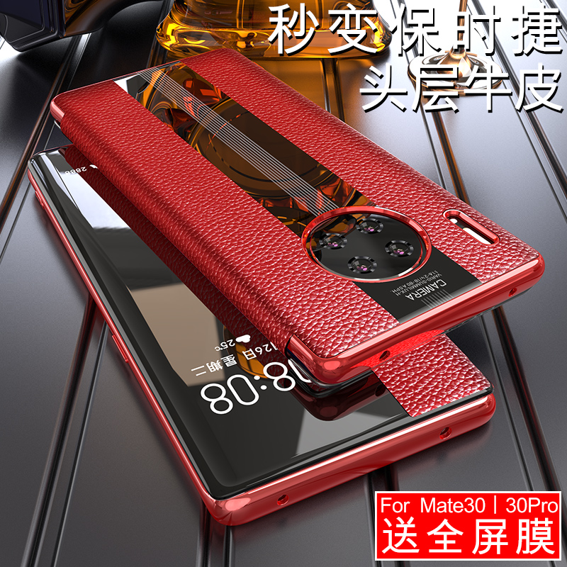 Applicable Huawei mate30pro mobile phone protection shell genuine leather mate20 clamshell type intelligent Windows protection leather cover m20x full package silica gel anti-fall housing mata net red male tide female section p