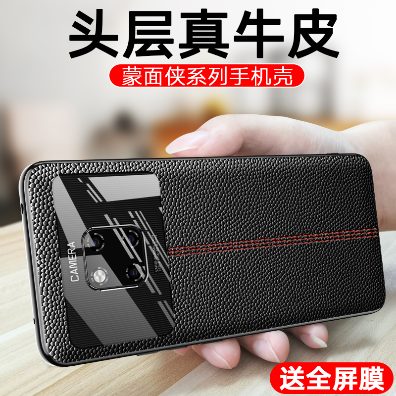 mate20pro mobile phone protection shell real cow leather mate20 Porsche limited edition protection leather jacket mete high-end business silicone gel shell full pack anti-fall por high-end accessories ultra-thin wave male