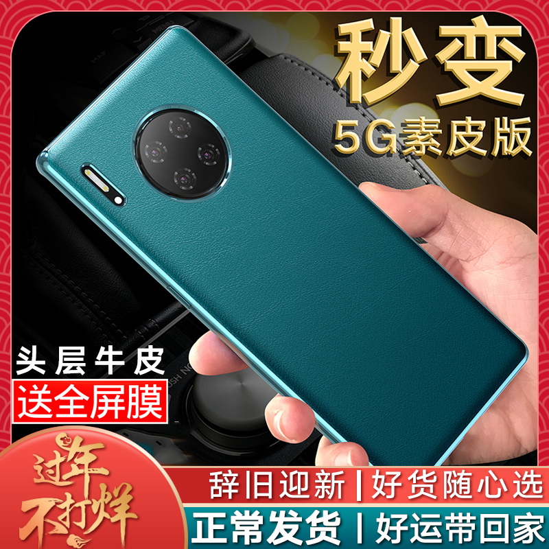 Huawei mate30pro5g Edition mobile phone protection shell full-surrounding vegan leather mata30 genuine leather protection cow leather cover limited edition m30x ultra-thin meta silicone anti-fall tide card personality creativity