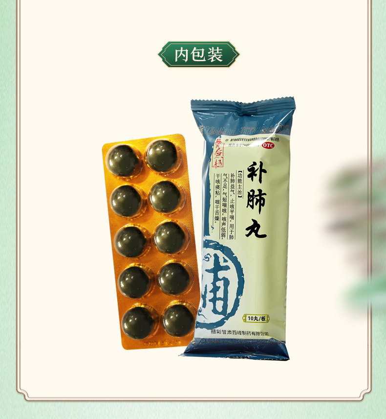 【中国直邮】 养无极 补肺丸  9g*40丸/盒 标准装20天用量