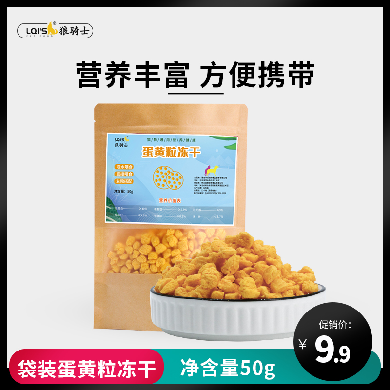Wolf Rider Freeze-dried Quail Egg Yellow Chicken Egg Yolk Pet Nutrition Meme Cat Puppies Cat Snacks 50g