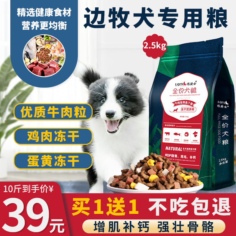 Border collie dog food special border collie adult dog medium and large dog 5kg 10 catties general freeze-dried dog food