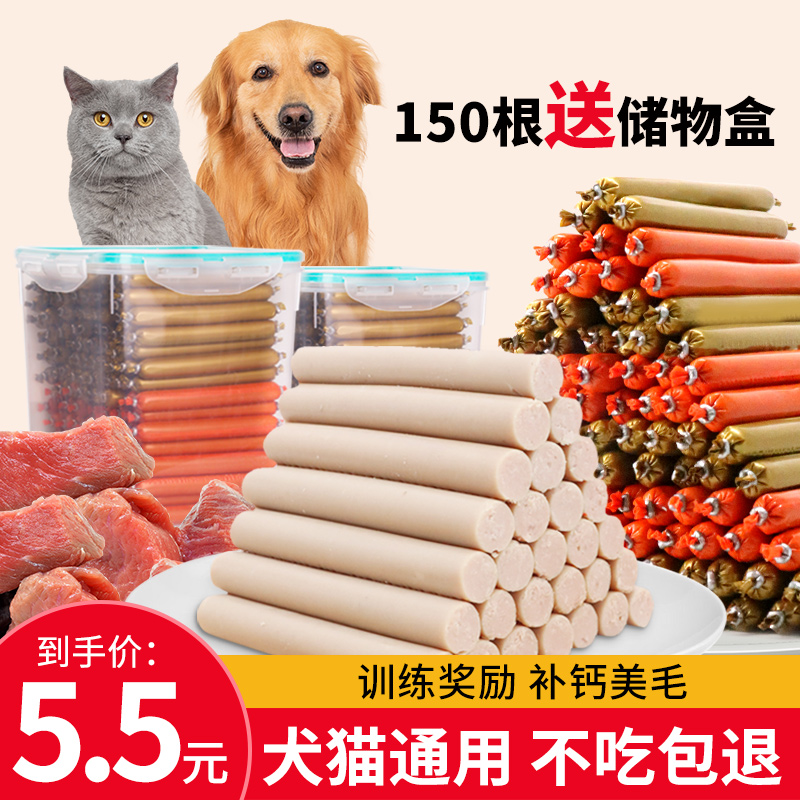 Dog snacks fire leg sausage 150 teddy gold wool tonic calcium pet adult dog low salt sausage whole box big gift bag